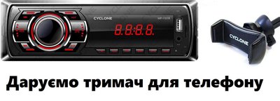 Автомагнитола Cyclone MP-1101R + ПОДАРУНОК Cyclone MP-1101R фото